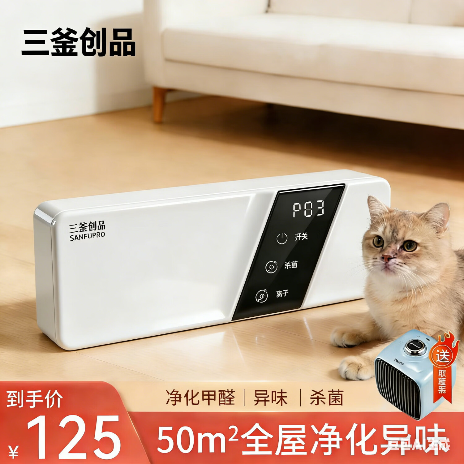 三釜创品 SANFUCREPROD空气净化器空气消毒机负离子家用卧室新房小型除甲醛除烟味卫生间除异味除臭宠物无耗材杀菌臭氧机