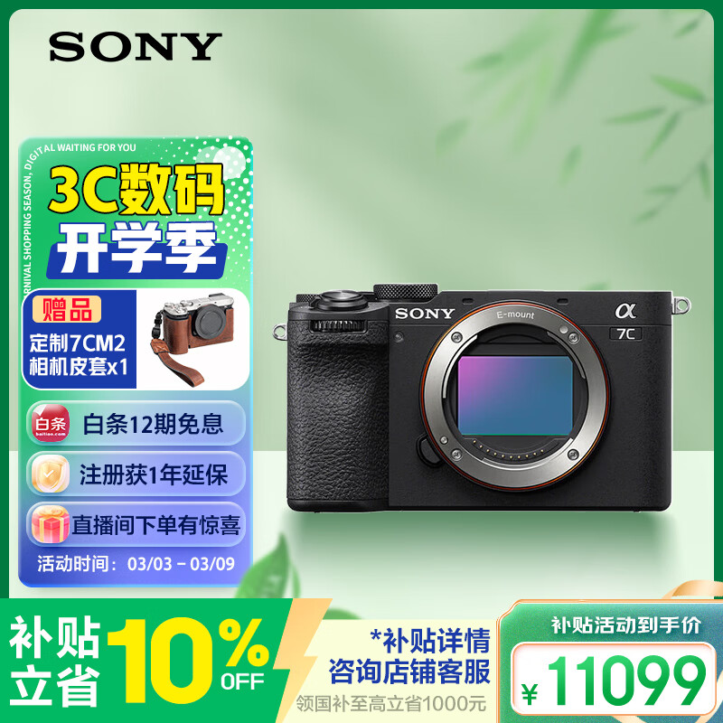 Sony/���� Alpha 7C II  ΢����� ��Ʒ2�� ��ɫ  ������ 11018.51Ԫ