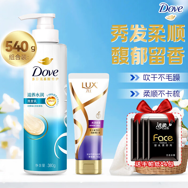 多芬（Dove）洗发水护发素套装洗发露洗头膏官方旗舰店正品牌密集滋养丝滑柔顺 【滋养】洗发水380g+【水润】护发素160g+赠手帕纸4包