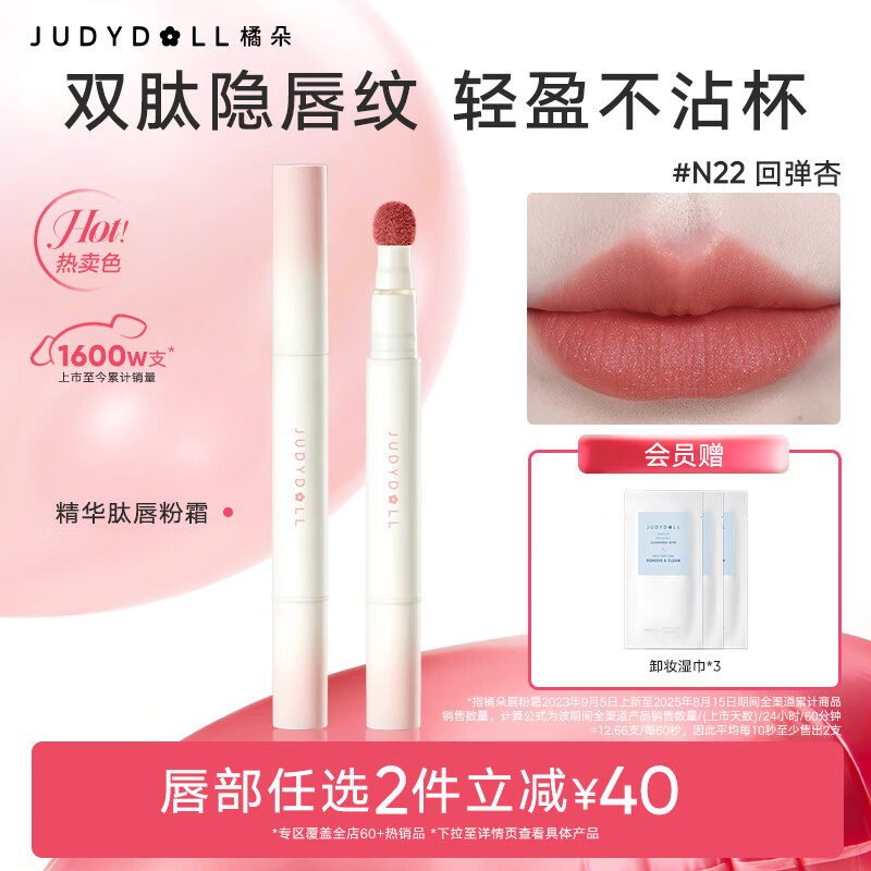 橘朵【2件减40】唇粉霜口红哑光唇釉不沾杯淡唇纹素颜必备送女友礼物 【HOT哑光肉桂杏色】#N22 回弹杏