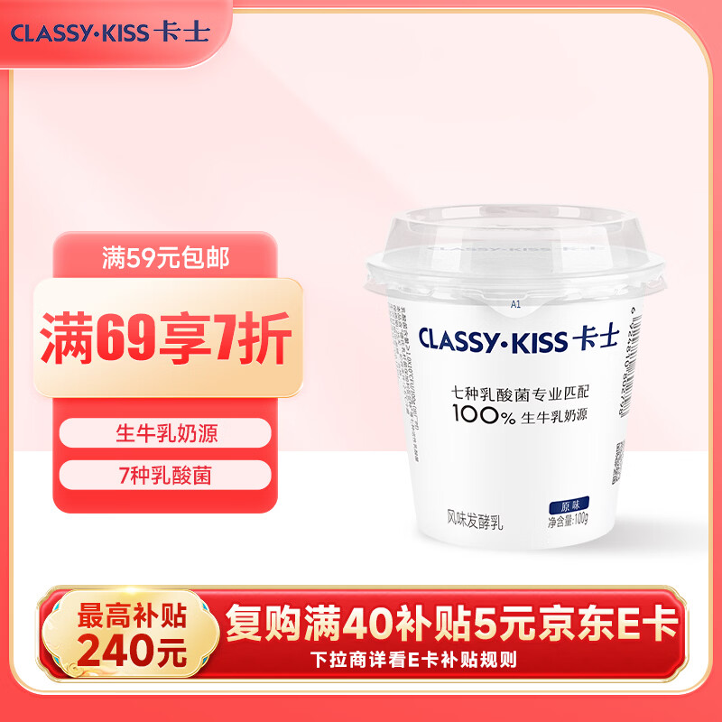 卡士（CLASSY.KISS）【全程冷链】100g*6杯乳酸菌原味酸奶 低温酸奶 风味发酵乳