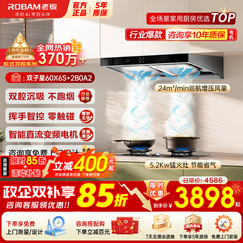 �ϰ壨Robam���������̻���ȼ�������װ ˫����60X6S+30B5X����ʽ24����ֱ����ƵѲ����ѹ ���ó��������� �������ס��̻�+5.2kw�������2B0A2 3228.3Ԫ(������)