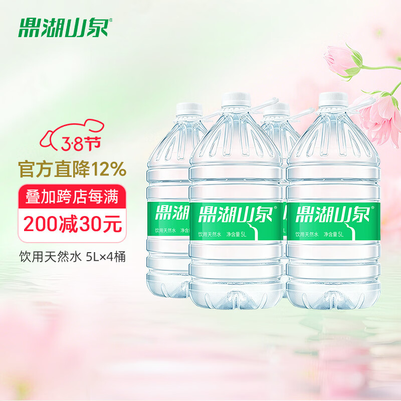 鼎湖山泉饮用天然水 5L*4桶  家庭健康饮用水 泡茶清甜