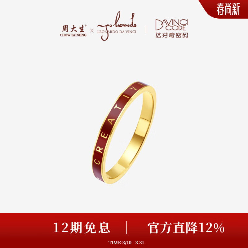 周大生达芬奇密码系列黄金戒指女足金珐琅字母【生日礼物】送女友 黄金戒指 14号 -【总重约2.75g】