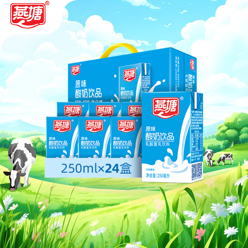 燕塘 原味酸奶饮品 250ml*24盒 量贩礼盒装 常温酸牛奶 乳酸菌饮料