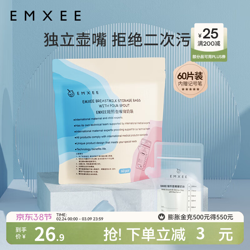 嫚熙（EMXEE）储奶袋母乳保鲜袋一次性存奶袋储存袋加厚防漏可冷冻  双轨密封60片 200ml