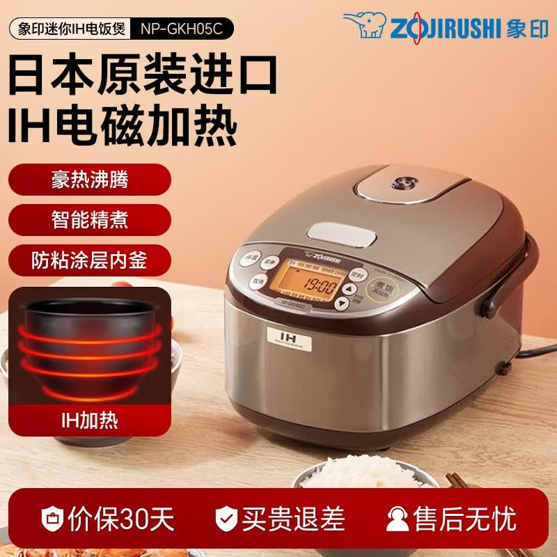 象印(ZO JIRUSHI) 电饭煲 迷你多功能微电脑可预约饭锅IH电饭煲 日本进口GKH05电饭煲1.7L