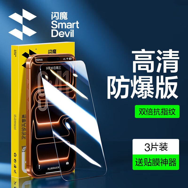 闪魔适用iPhone13钢化膜15/17promax防摔iPhone16pro苹果14ProMax全屏XS/XR手机16plus保护air贴膜 3片【高清加倍顺滑抗指纹】更防爆 iPhone14