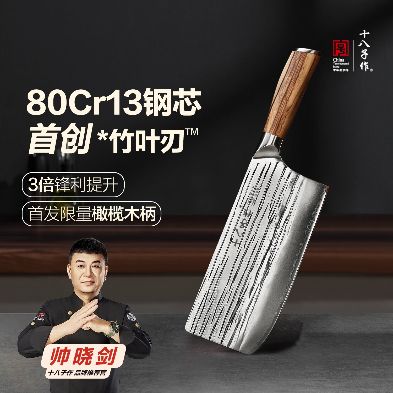 十八子作非遗手工锻打复合钢竹叶刃刀具 超凡大师二代菜刀 斩切刀J8284