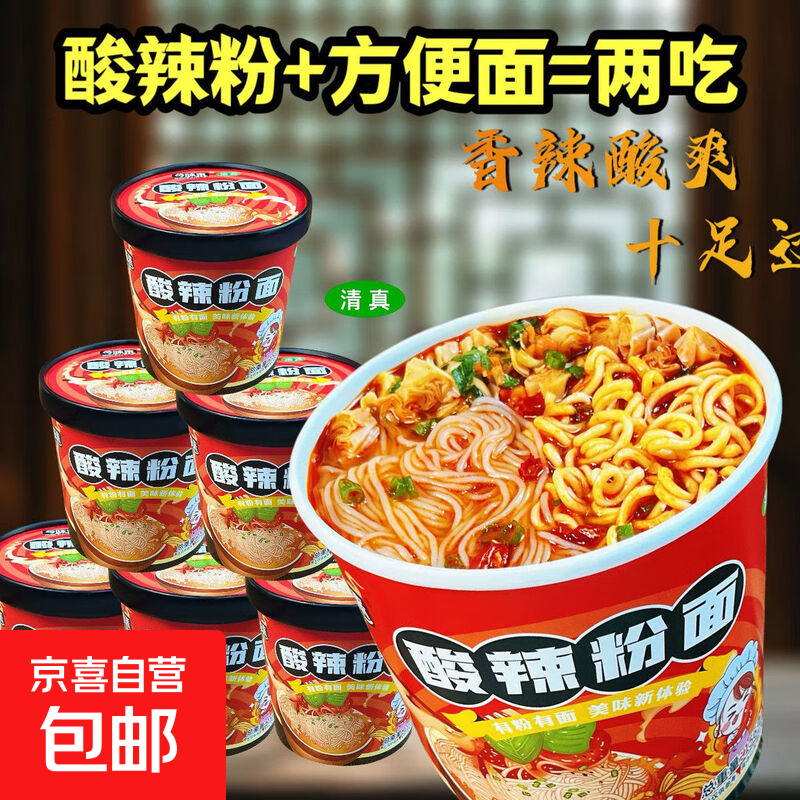 麻辣香锅粉面搭档酸辣粉混合泡面免煮速食方便面桶装整箱156g/桶 麻辣香锅粉面+酸辣粉面【两桶】