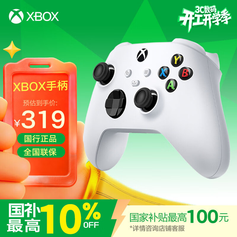 XBOX微软Series无线控制器 蓝牙游戏手柄 冰雪白  PC/平板/手机Steam 年会抽奖年货节情人节礼物