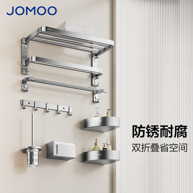 九牧（JOMOO）卫生间置物架双折叠奶白铝合金免打孔防锈耐腐浴室挂件93058系列 【热销大爆款】亮银色7件套