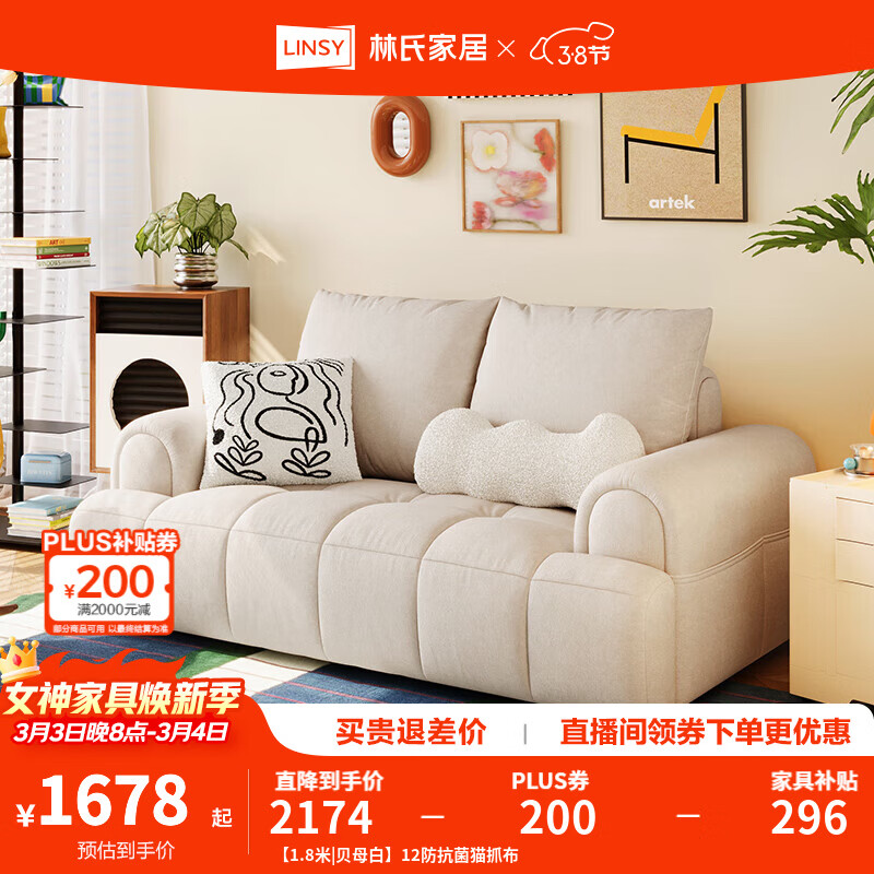 林氏家居奶油风布艺沙发客厅2025新款泡芙沙发猫抓布家具小户型沙发TBS175 【1.8米|贝母白】12防抗菌猫抓布