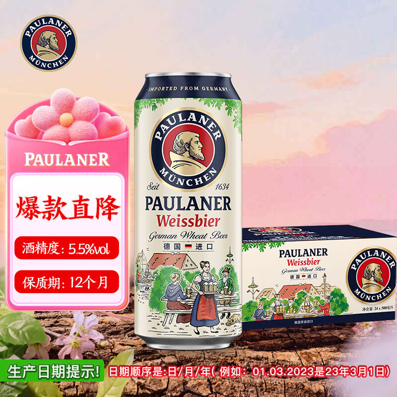 保拉纳（Paulaner）柏龙 经典小麦白啤 500ml*24听 德国啤酒 京东自营