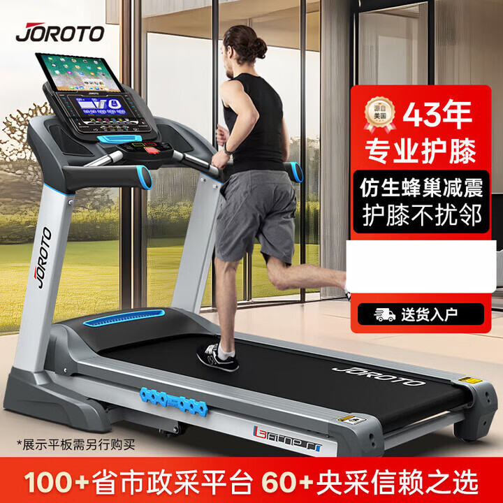 捷瑞特（JOROTO）美国高端智能跑步机家用可折叠减震APP控制