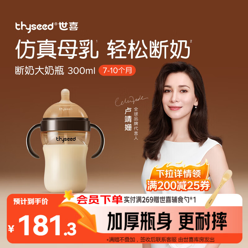 世喜奶瓶6个月以上婴儿ppsu仿母乳断奶嘴宝宝大容量带重力球手柄300ml