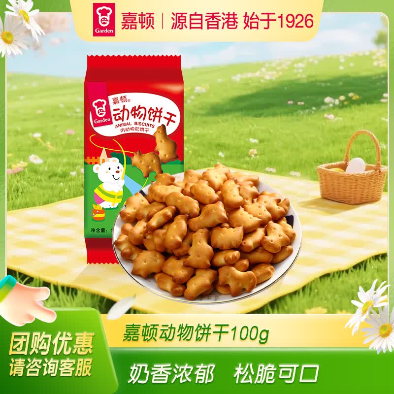 嘉顿（Garden）仿动物饼干100g 童趣饼干童年休闲零食点心下午茶糕点