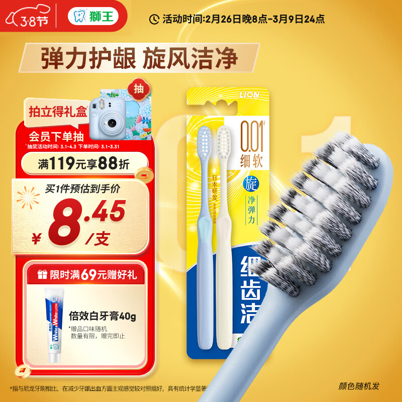 狮王（Lion）细齿洁0.01弹力旋净软毛护龈牙刷2支软毛护龈弹力刷柄缓解出血