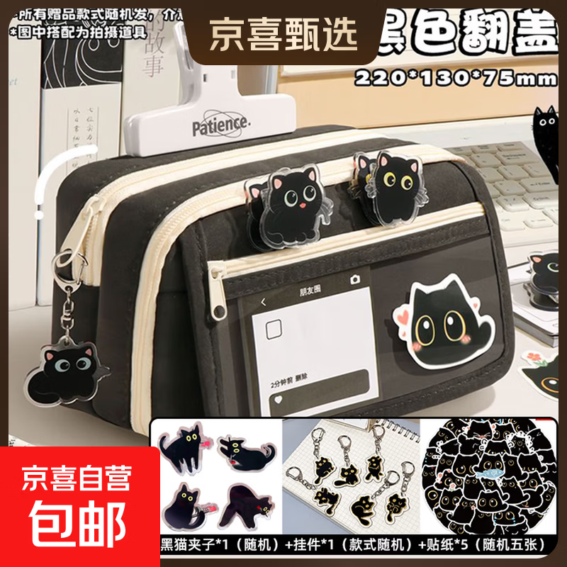 翻盖猫咪笔袋大容量5层新款ins初中2025透明文具文具盒铅笔耐脏 【IDY猫咪套装】黑色/送夹子+挂件+贴纸
