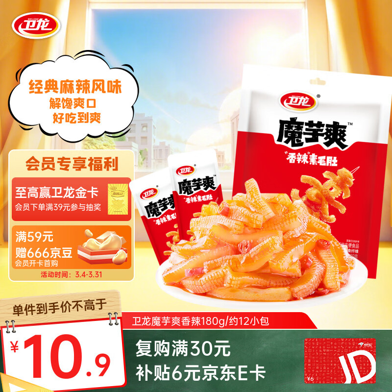 卫龙 魔芋爽 香辣素毛肚 180g/袋 辣条 休闲零食 约12小包 露营野餐