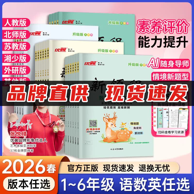 2026春优翼新领程升级版一二三四五六年级下册人教版北师版练习题同步训练基础巩固 六年级下册 语文人教版