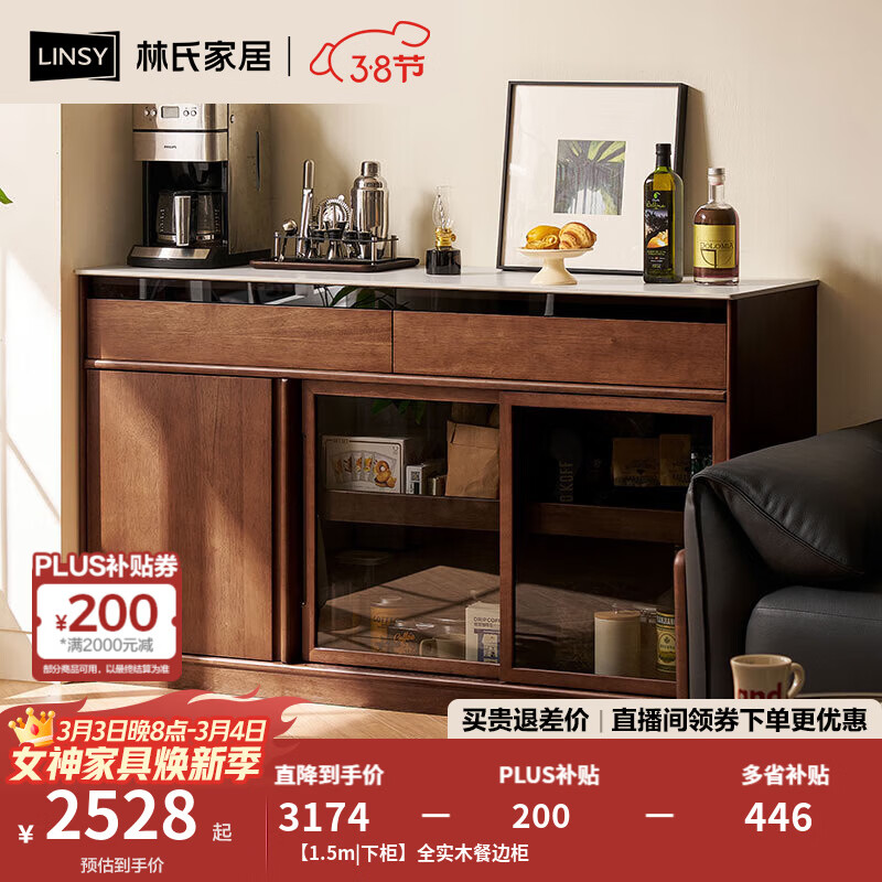 林氏家居实木餐边柜靠墙一体储物柜客厅置物柜子2025新款小满系列PK9T 【1.5m|下柜】全实木餐边柜