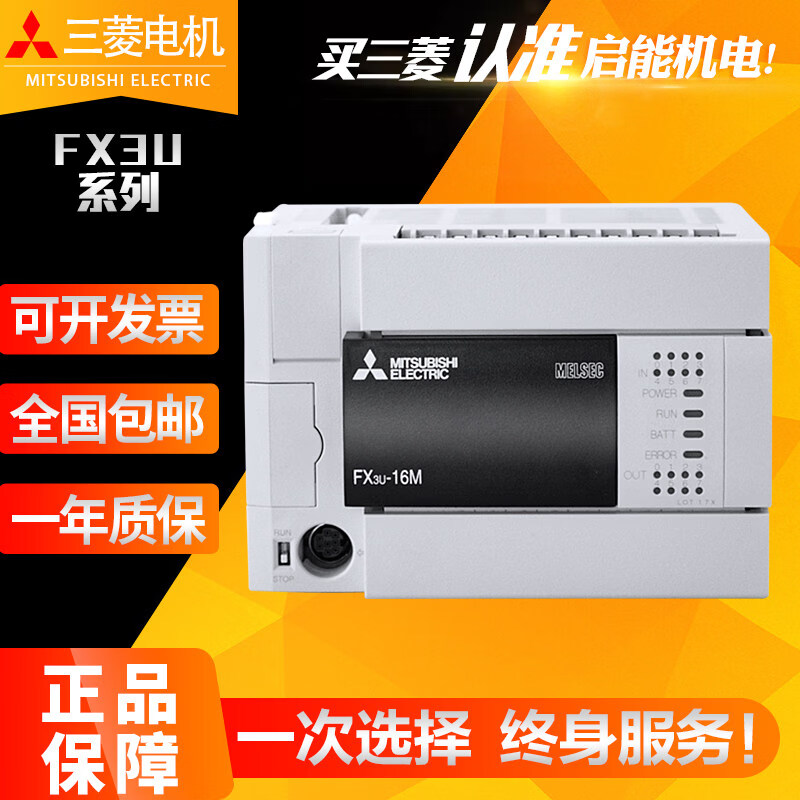 三菱(MITSUBISHI)PLC可编程控制器FX3U-32MT/ES-A 16 48 64M 80M 128MT/MR 原装FX3U-16MR/ES-A