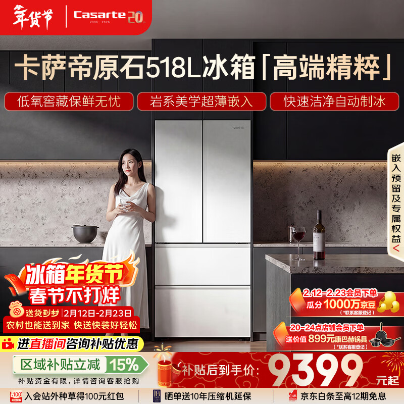 卡萨帝（Casarte）原石518L法式多门冰箱MRA PLUS低氧窖藏养鲜自动制冰双系统BCD-518WGCFDMGWUU1 517同款国家补贴
