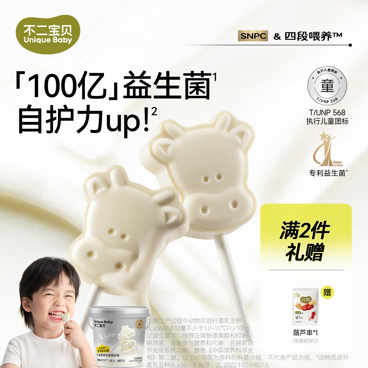 不二宝贝高钙牛奶棒棒糖牛乳奶片奶贝搭婴儿幼儿童无添加无糖宝宝零食108g