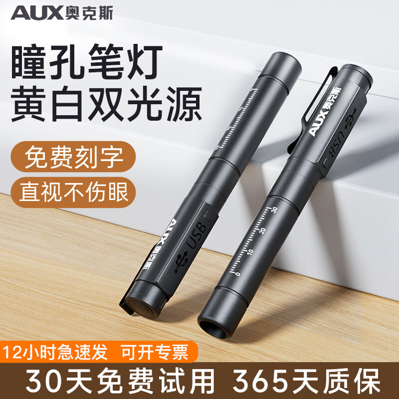 奥克斯（AUX）瞳孔笔手电筒医生护士专用耳鼻喉眼口腔便携小笔灯可充电晨检家用 【黑色】黄白紫三光源 均匀布光