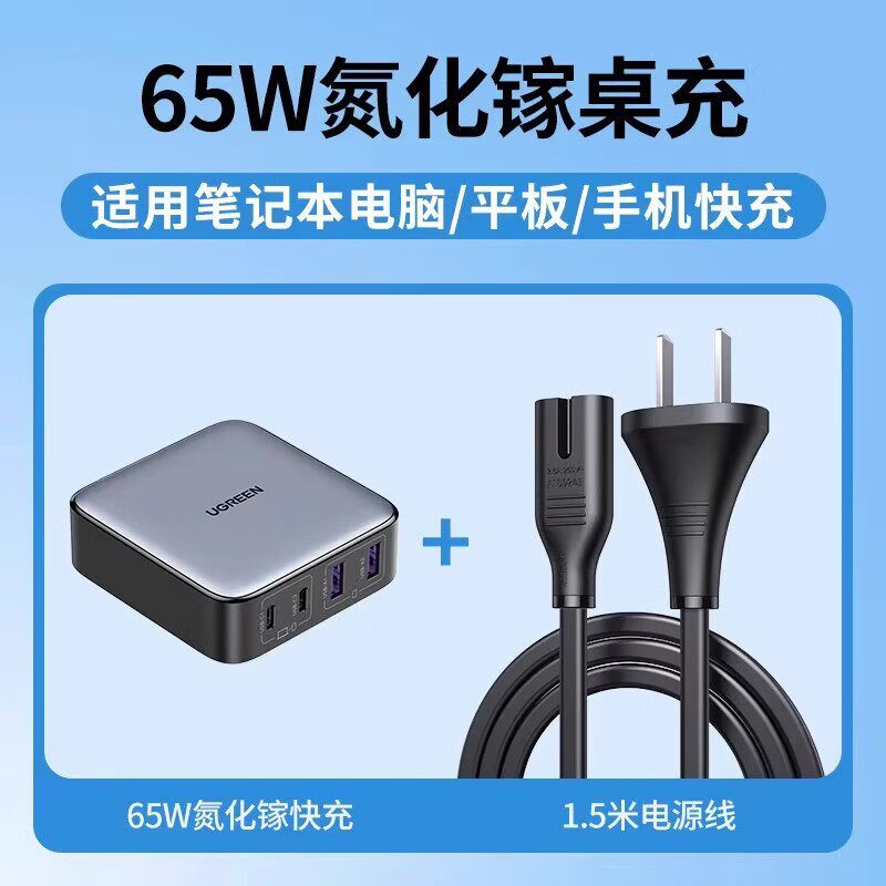 绿联(UGREEN)【3C认证】W氮化镓充电器快充头适用苹果华为iPhone手机笔记本电脑平板typec多口插头桌面充电 【65W】2C2A四口桌充
