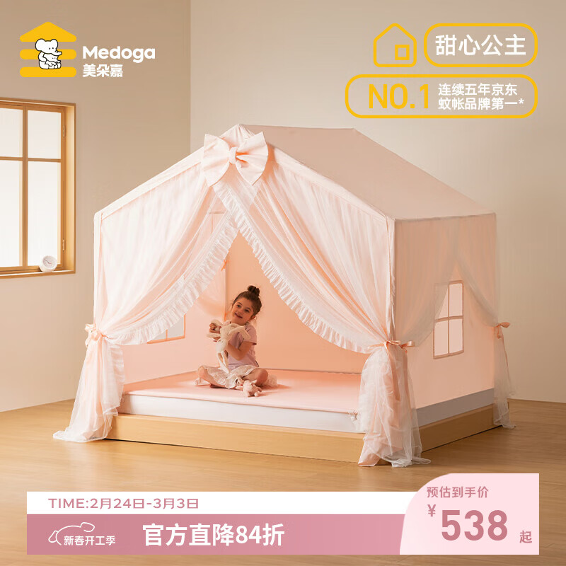 美朵嘉（MEDOGA）26新款床上帐篷A类抑菌防摔蚊帐婴儿家用加粗支架城堡室内单开门 甜心公主 淡雅粉【床篷】高质感 抗皱免熨烫 180*198*162【适用1.8米床】