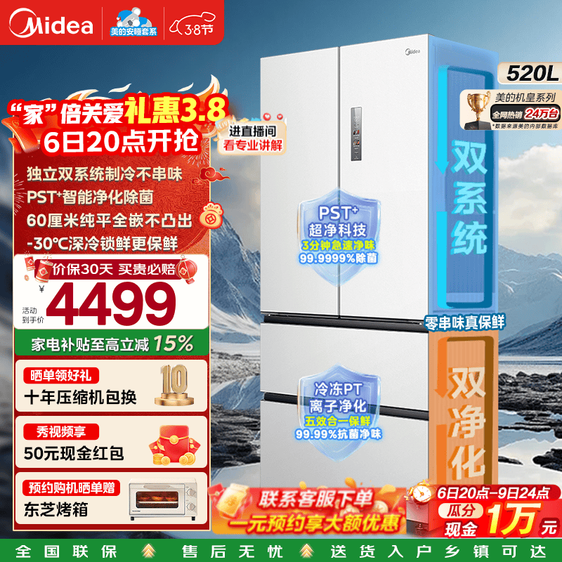 Midea/���� M60ϵ��520�� ��ʽ���� ���� BCD-520WUFPZM(E)