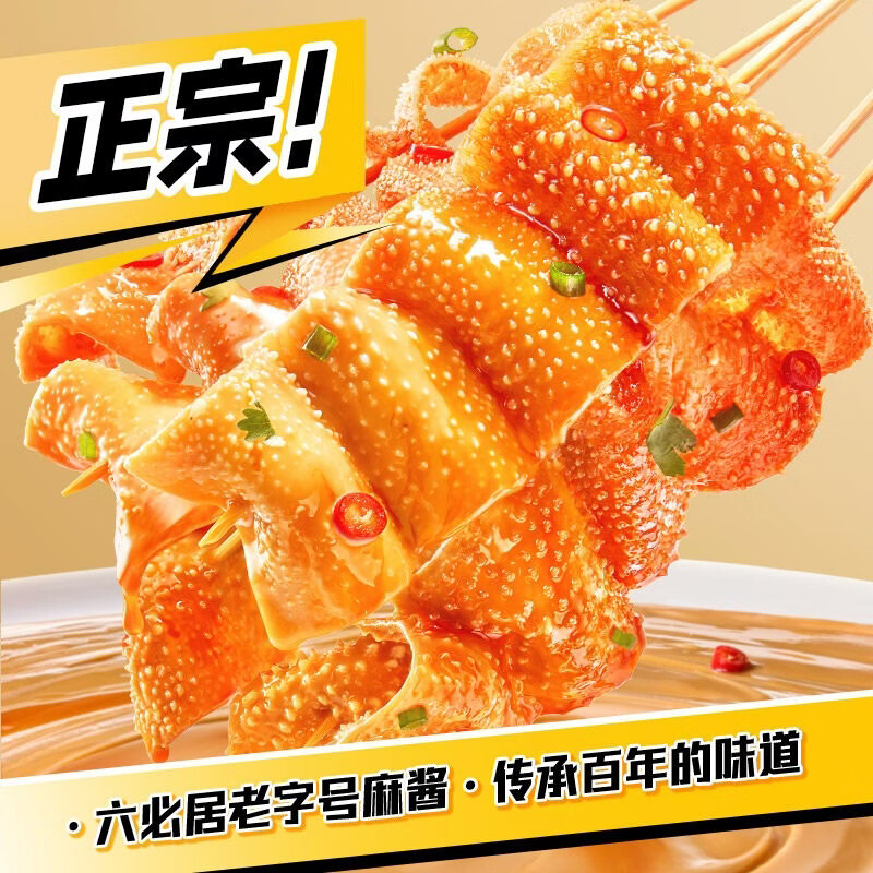 盐津铺子大魔王魔芋素毛肚六必居麻酱味小吃零食休闲食品辣爽年货 【约20包】麻酱味180g(微辣)