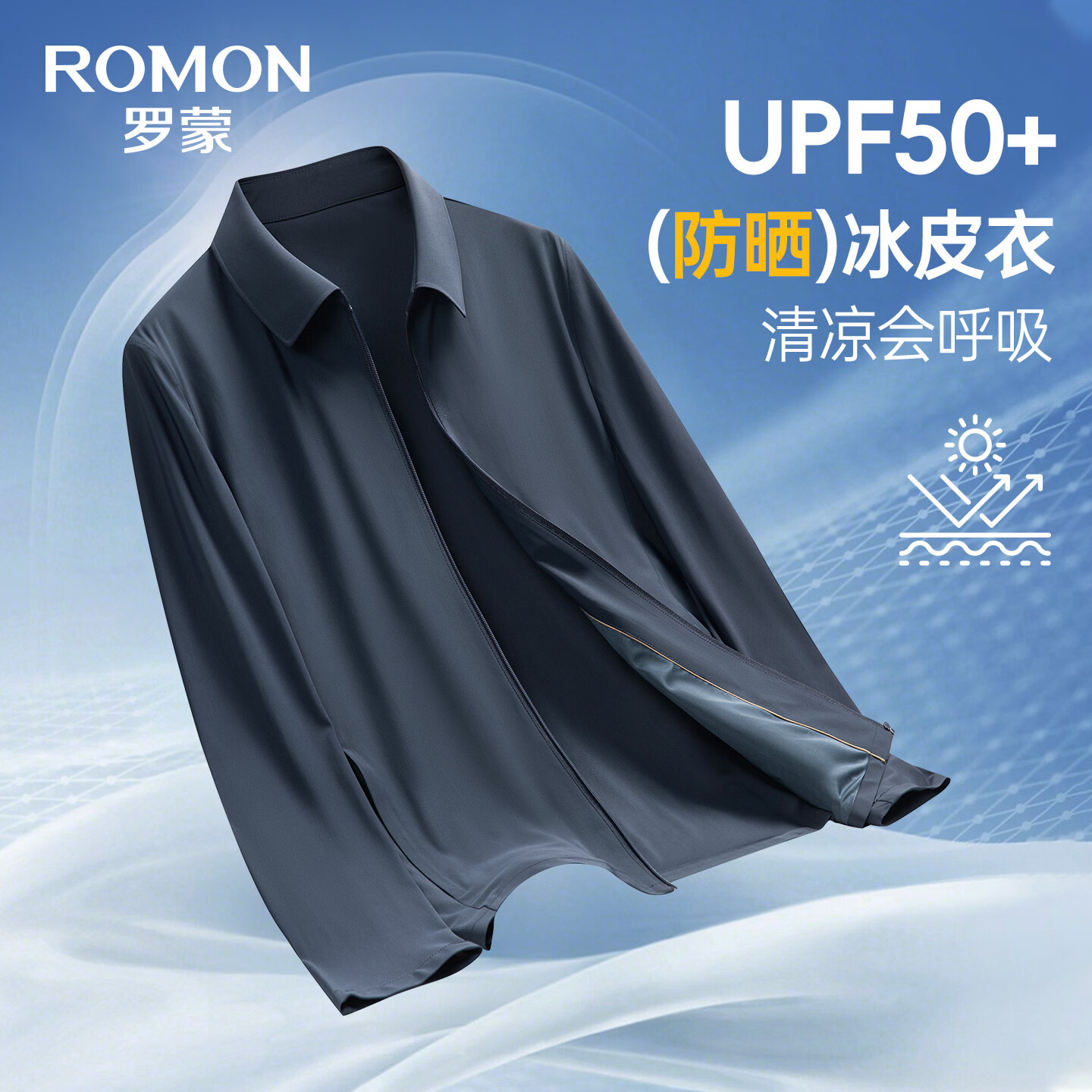 罗蒙（ROMON）防晒高弹凉感行政翻领夹克男春夏中老年薄款高端外套爸爸装上衣 深灰色 L (175) (适合125-150斤)
