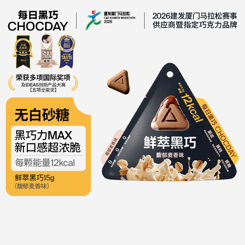 每日黑巧鲜萃黑巧巧克力馥郁麦香味 6颗装15g 休闲零食 节日礼物