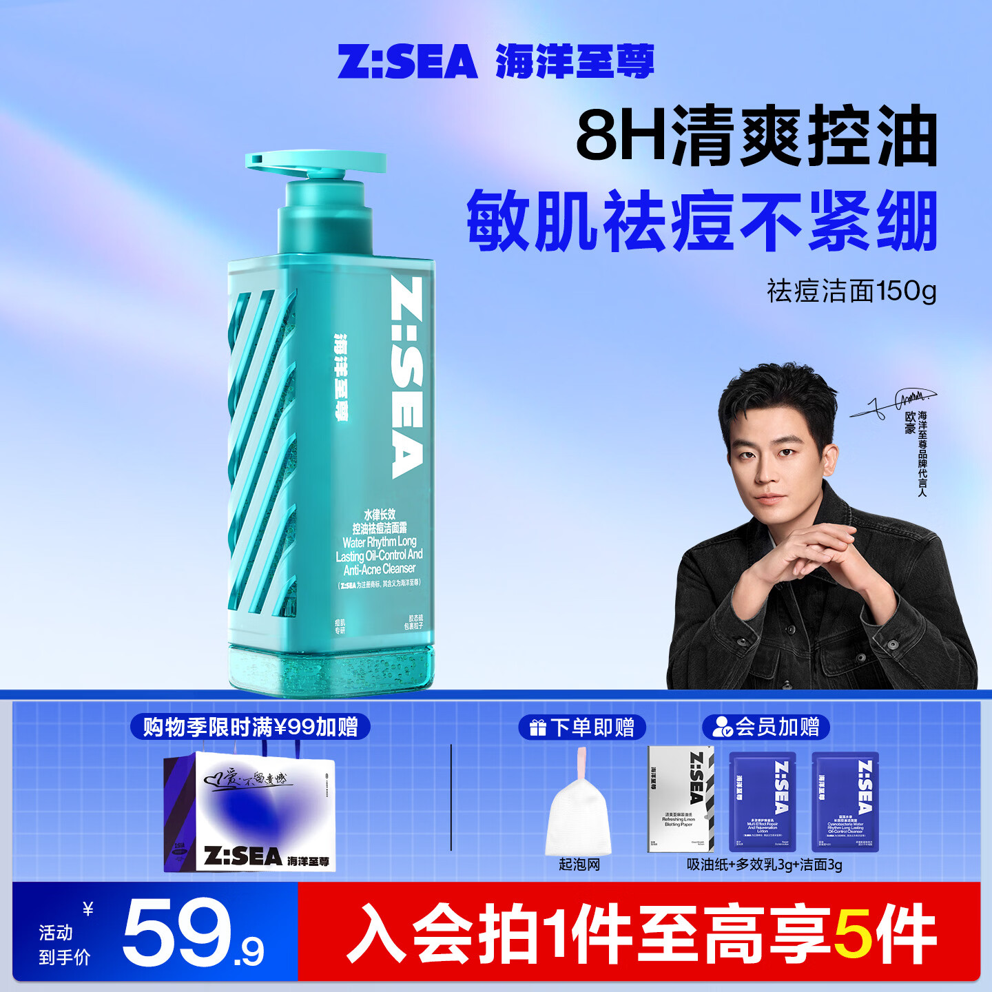 海洋至尊三棱镜控油祛痘洗面奶男150g 祛痘去黑头洁面收缩毛孔 男士护肤品