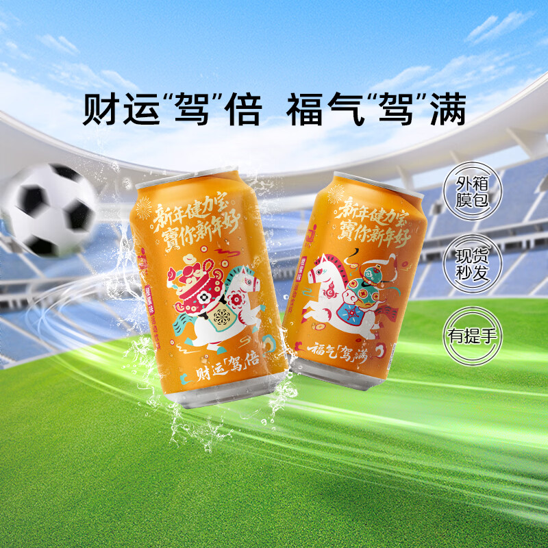 健力宝【爆款】橙蜜味马年春节福财礼盒330*12罐年货礼盒带手提碳酸饮料