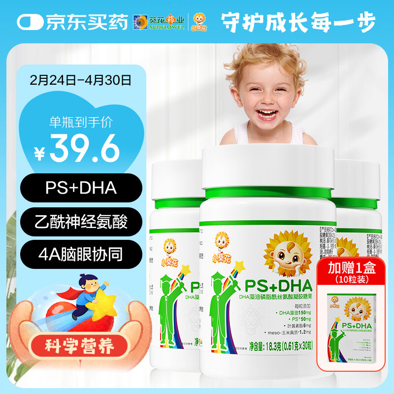 小葵花DHA藻油儿童3-12岁30粒*3瓶磷脂酰丝氨酸已酰神经氨酸脑营养品
