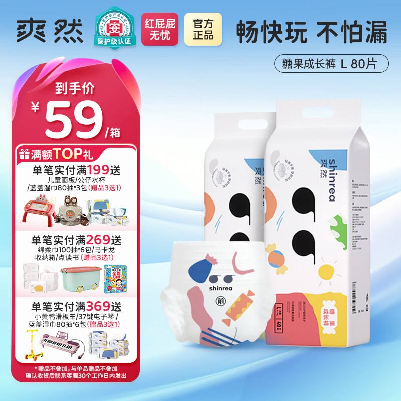 爽然糖果小内裤S7至柔透气成长裤 婴儿日用夜用拉拉裤宝宝尿不湿 拉拉裤 L80片【8-10kg】 京东折扣/优惠券