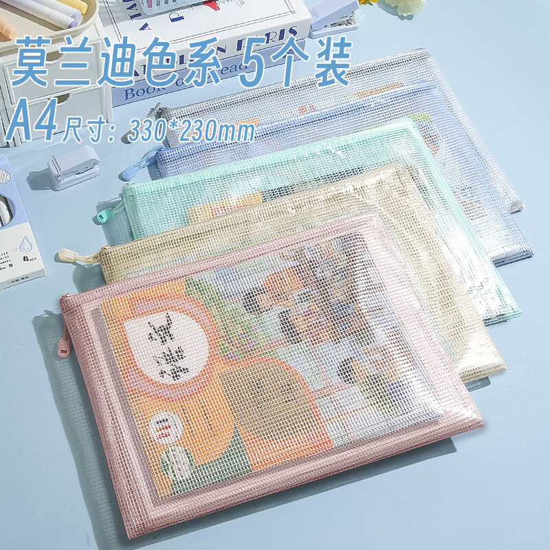 恬舒PVC防水网格袋A4透明拉链文件袋学生办公资料收纳袋莫兰迪文件袋 A4【60032】 混色-【5个装】 京东折扣/优惠券
