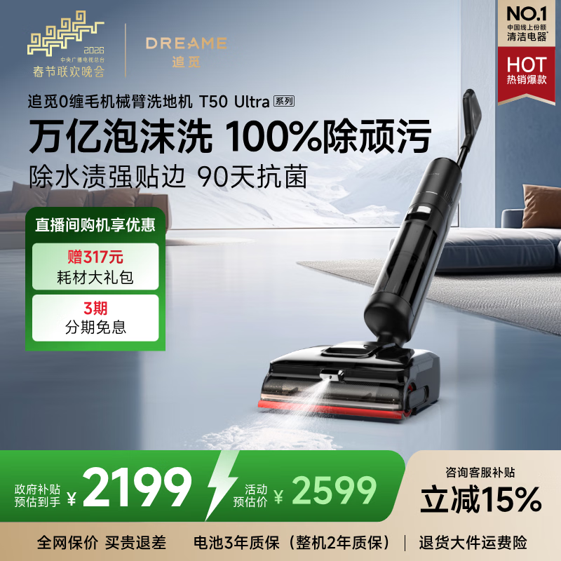 Dreame/׷�� T50 Ultra ϴ�ػ� ����һ�� 1963.58Ԫ