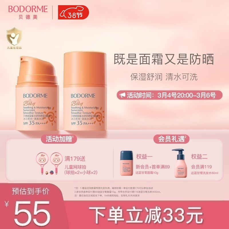 贝德美儿童防晒霜隔离紫外线婴儿宝宝专用防晒乳冰爽清透防晒面霜30g