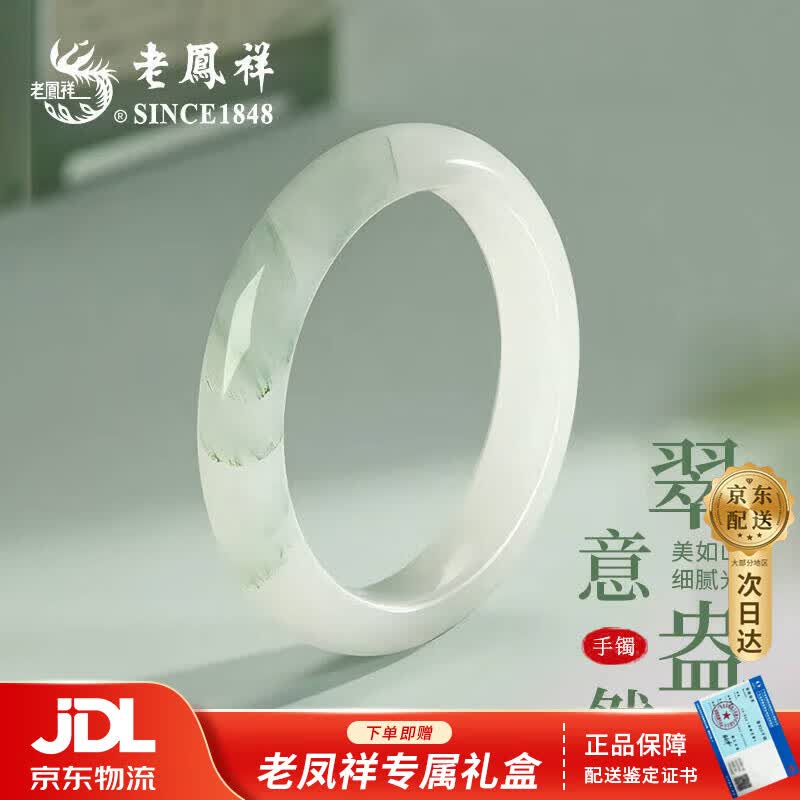 老凤祥 优级天山翠手镯女士款宽条玉石玉镯子母亲节生日礼物送女友妈妈 【京东八仓发货】*当/次日达-优级天山翠玉手镯 58#圈口【适合105-115斤】