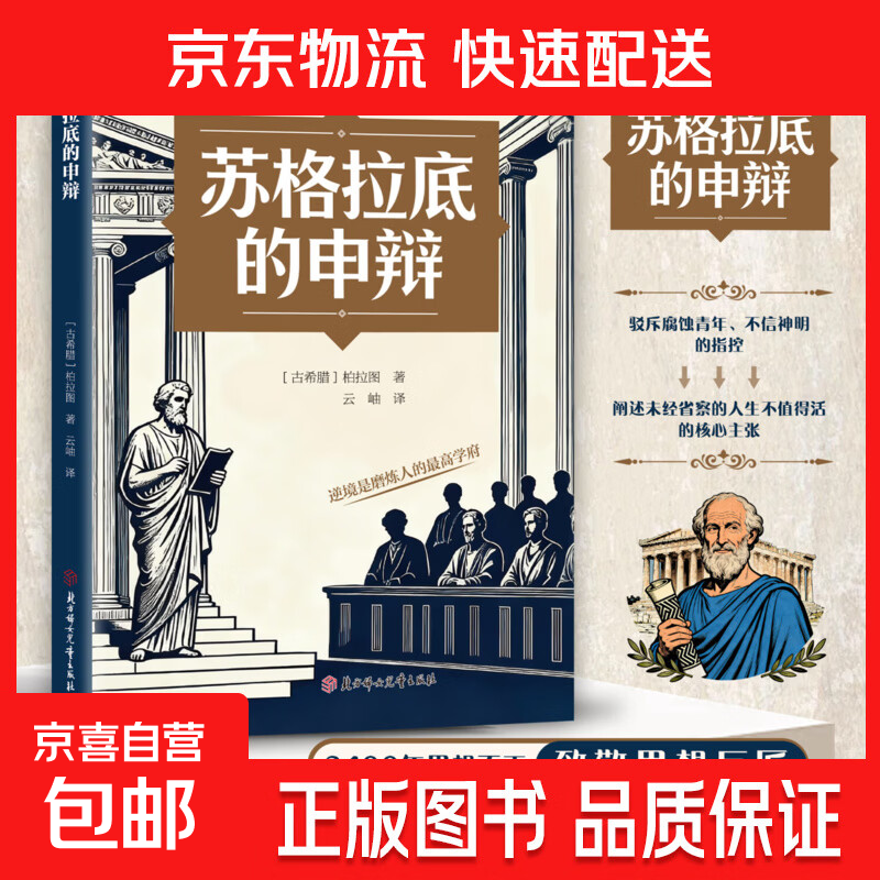 【专享价】一间只属于自己的房子 无删减伍尔夫代表作女性主义奠基作品 豆瓣高分译本李银河杨澜推荐独立生活经典女性文学 单本】苏格拉底的申辩