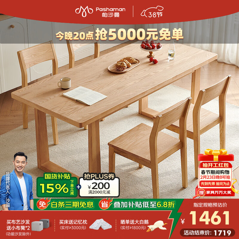 帕沙曼实木餐桌椅组合家用餐厅小户型简约吃饭桌原木大板桌书桌 MZ303-Q 【原木色】实木大板桌（MZ303-Q） 1.6米