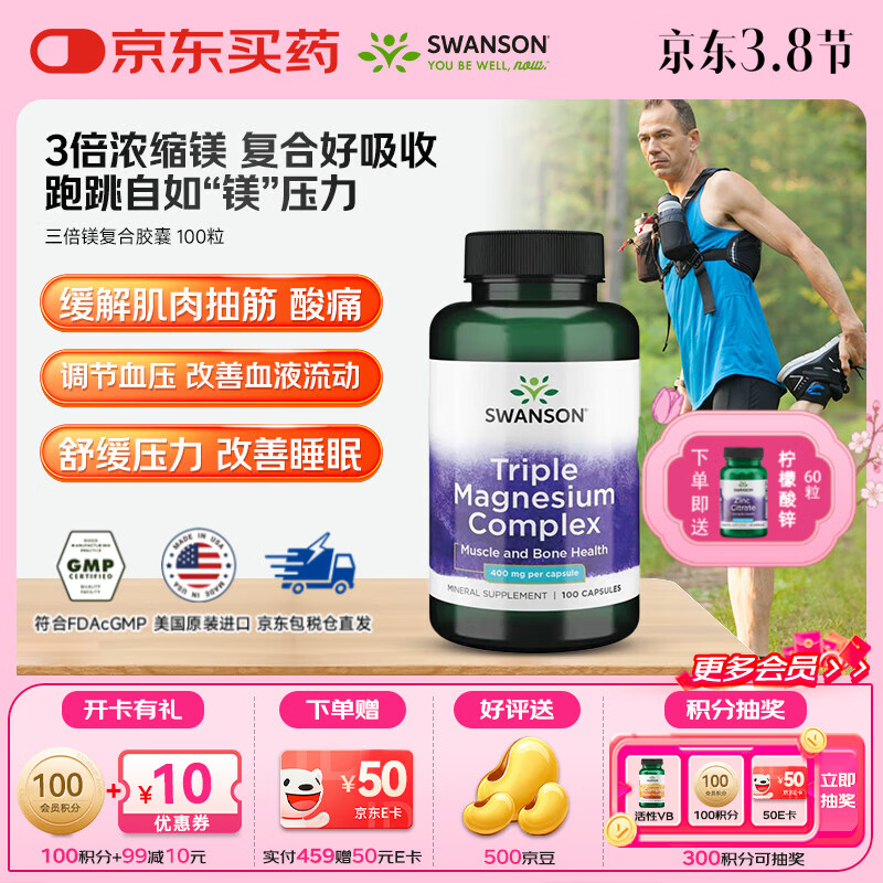 斯旺森（SWANSON）三重复合镁补充剂400mg100粒 放松肌肉抽筋舒张血管 舒缓情绪压力 3重浓缩镁营养100粒