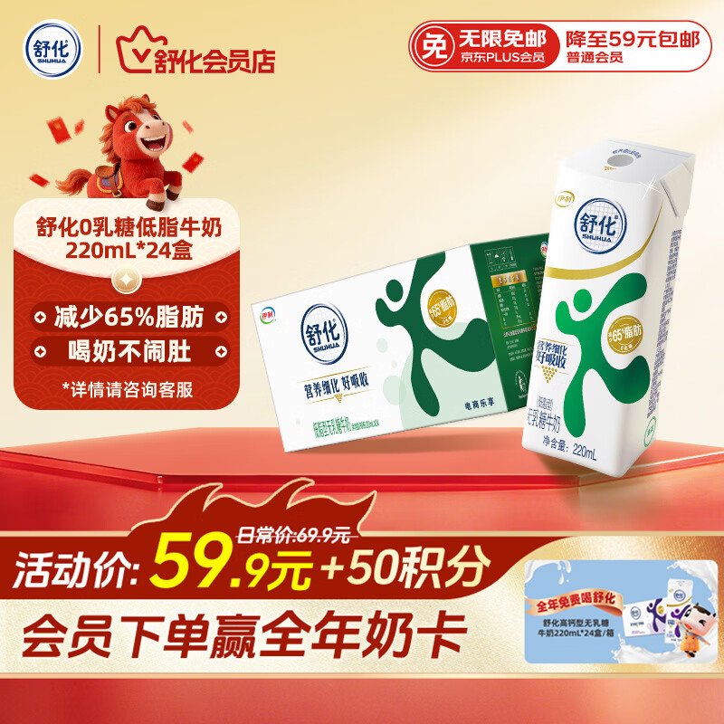 舒化零乳糖 低脂牛奶220ml*24盒 舒化奶0乳糖 礼盒装 8月底产