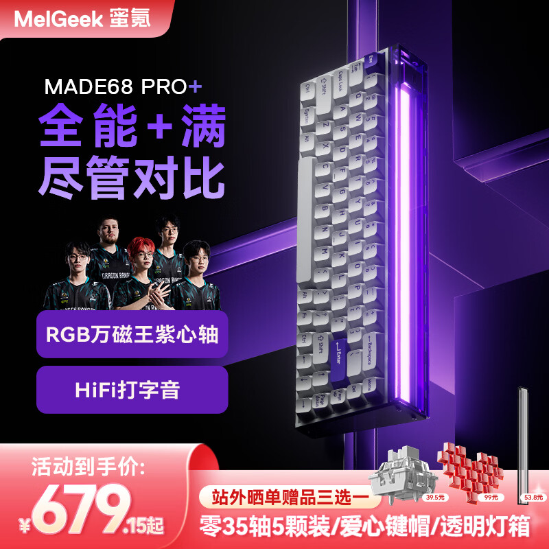 MelGeek蜜氪 MADE68PRO+磁轴键盘小蜜蜂68ULTRA万磁王TTC轴电竞游戏无畏契约客制化机械键盘 MADE68PRO+紫光-紫心轴