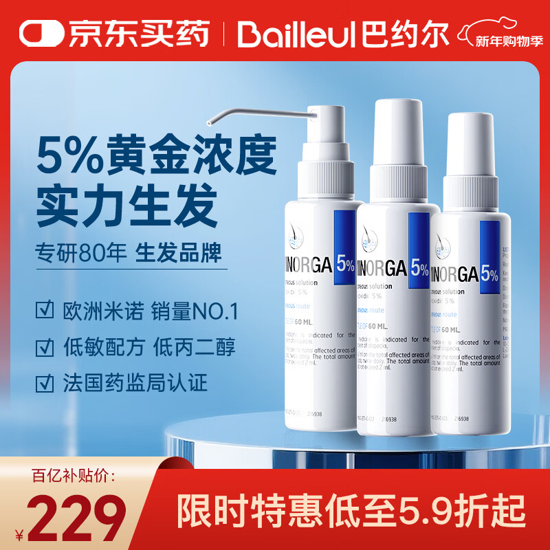 巴约尔法国小白管米诺地尔酊5%浓度生发液防脱发育搽剂 60ml*3瓶 【第二代米诺】清爽不油腻